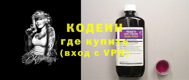 как найти   Лермонтов  Кодеин Purple Drank 